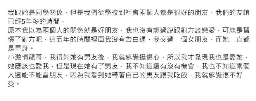 5年普通朋友關係，等到她帶男友請我吃飯才知道也喜歡她 -第2張圖片