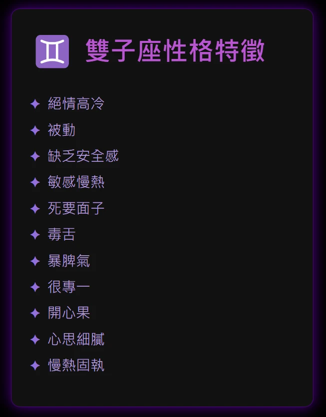 雙子座：外表開朗，內心其實超級被動
