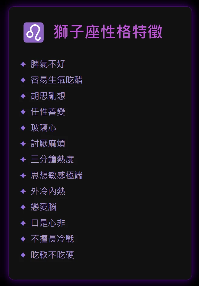 獅子座：外表強勢，內心其實玻璃心