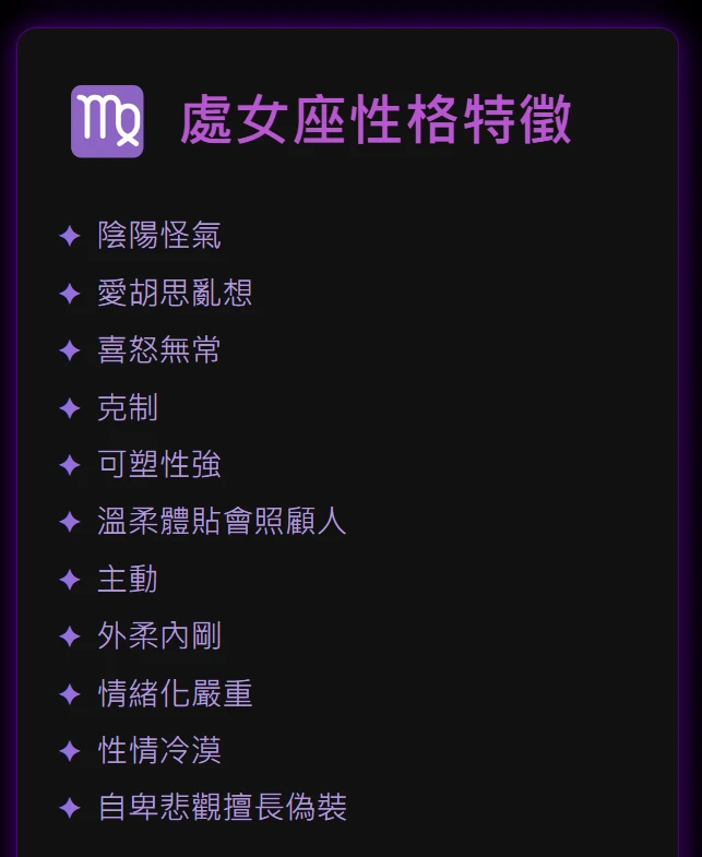 處女座：溫柔又理性，但總在自己心裡打架