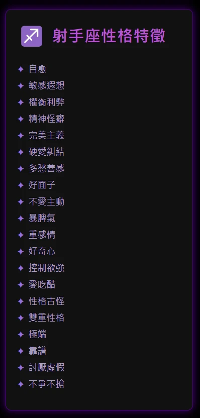 射手座：自由靈魂裡住著一個糾結的心