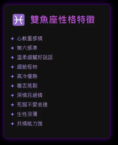 雙魚座：情感豐沛到溢出來，但總愛藏著