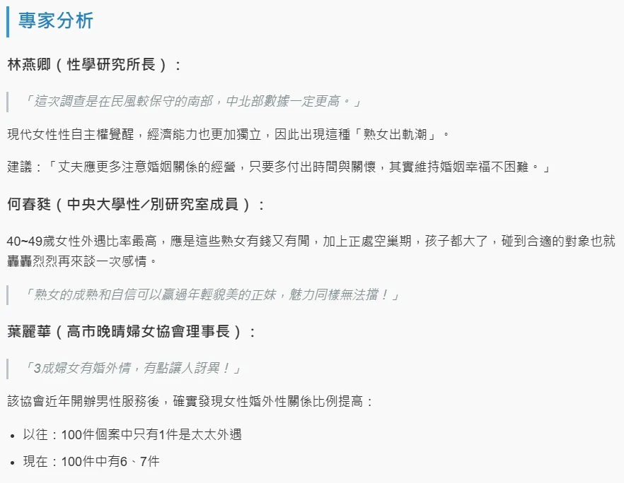 數據會說話：熟女出軌潮，真的來了