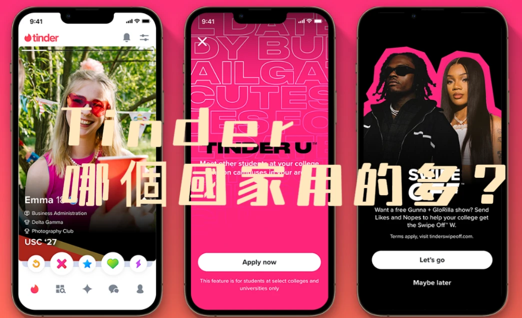 Tinder哪個國家用的多?-第1張圖片