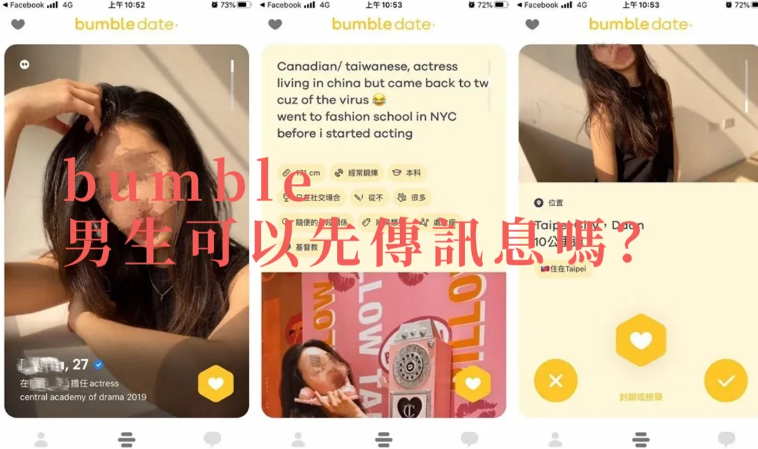 bumble男生可以先傳訊息嗎？-第1張圖片